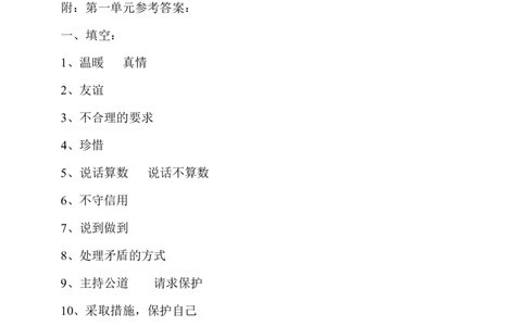 人教部编版四年级下册道德与法治第一单元测试卷含答案_A493小学道法_26新四年级道法下册（统编版）_单元测试
