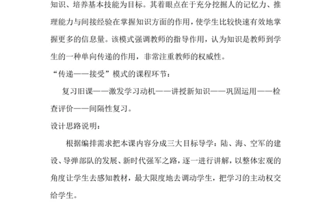 第15课钢铁长城教案_初中_人教版初中历史新八下_1.课件ppt+教案等资源（多套）_第1套：教案+课件ppt_第五单元国防建设与外交成就_教案