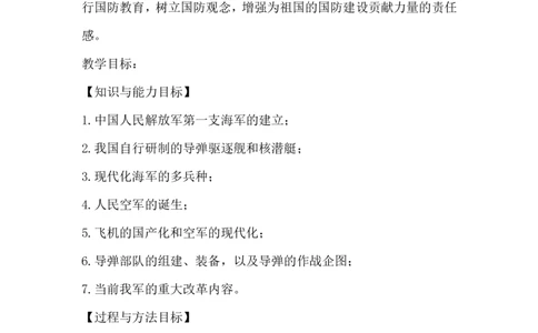 第15课钢铁长城教案_初中_人教版初中历史新八下_1.课件ppt+教案等资源（多套）_第1套：教案+课件ppt_第五单元国防建设与外交成就_教案