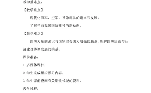第15课钢铁长城教案_初中_人教版初中历史新八下_1.课件ppt+教案等资源（多套）_第1套：教案+课件ppt_第五单元国防建设与外交成就_教案