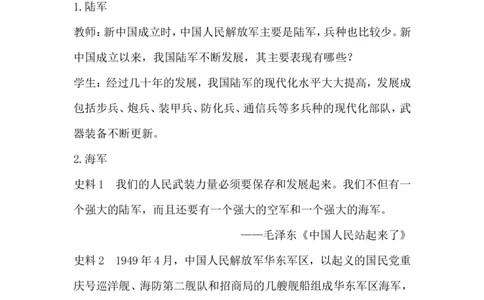 第15课钢铁长城教案_初中_人教版初中历史新八下_1.课件ppt+教案等资源（多套）_第1套：教案+课件ppt_第五单元国防建设与外交成就_教案