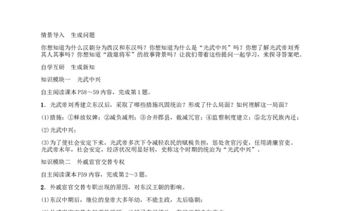 第13课东汉的兴亡_初中_人教版初中历史新七上_2.教案+学案（多套）_2全册导学案_第1套：部编人教版7年级历史上册全册学案