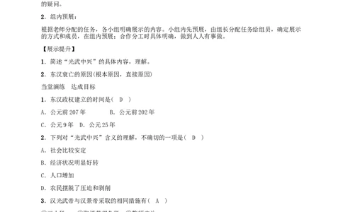 第13课东汉的兴亡_初中_人教版初中历史新七上_2.教案+学案（多套）_2全册导学案_第1套：部编人教版7年级历史上册全册学案
