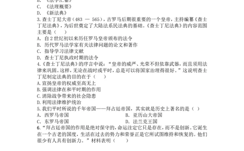 人教版九年级历史上册同步练习：第10课拜占庭帝国和《查士丁尼法典》_初中_人教版初中历史新九上_3.同步练习题_第1套：同步练习题