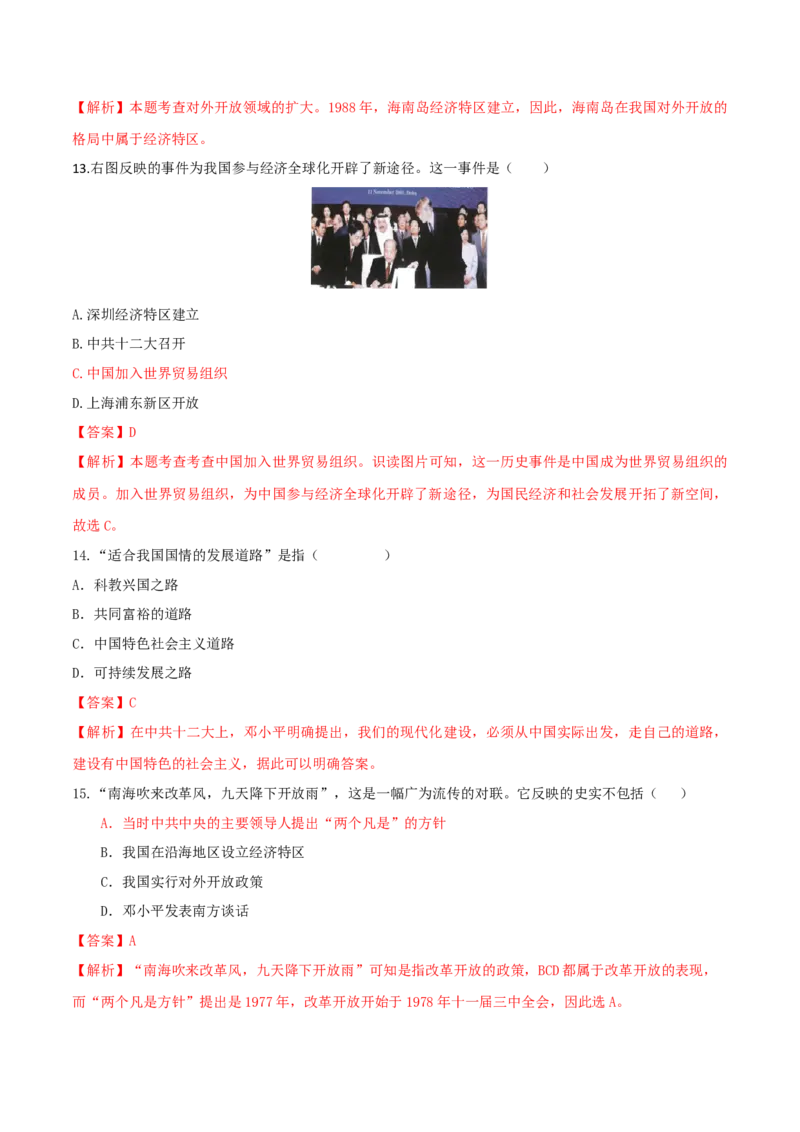 专题03第三单元测试卷（解析版）_初中_人教版初中历史新八下_4.单元测+期中期末_专题03第三单元测试卷