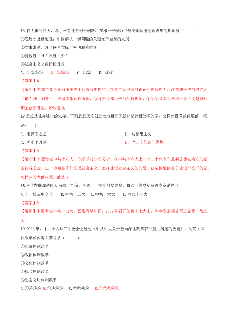 专题03第三单元测试卷（解析版）_初中_人教版初中历史新八下_4.单元测+期中期末_专题03第三单元测试卷
