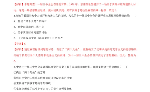专题03第三单元测试卷（解析版）_初中_人教版初中历史新八下_4.单元测+期中期末_专题03第三单元测试卷