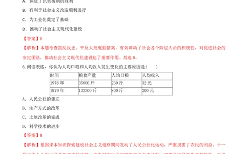专题03第三单元测试卷（解析版）_初中_人教版初中历史新八下_4.单元测+期中期末_专题03第三单元测试卷