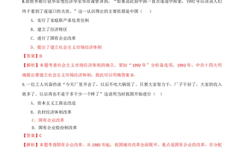 专题03第三单元测试卷（解析版）_初中_人教版初中历史新八下_4.单元测+期中期末_专题03第三单元测试卷