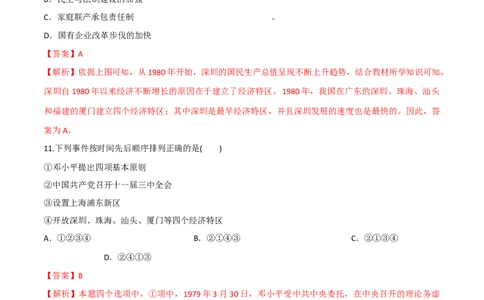 专题03第三单元测试卷（解析版）_初中_人教版初中历史新八下_4.单元测+期中期末_专题03第三单元测试卷