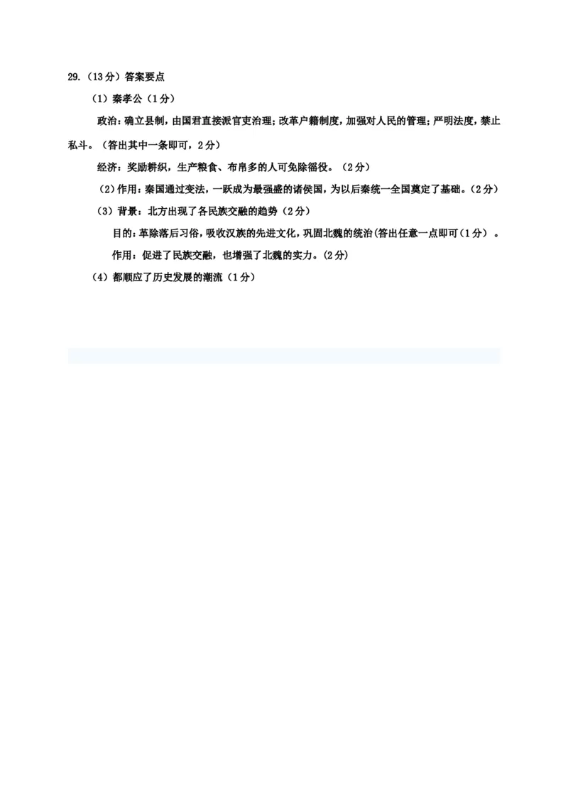 山东省垦利县七年级上学期期末考试历史试题_初中_人教版初中历史新七上_4.单元测+期中期末试题_全册期末测试卷