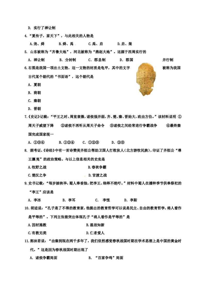 山东省垦利县七年级上学期期末考试历史试题_初中_人教版初中历史新七上_4.单元测+期中期末试题_全册期末测试卷