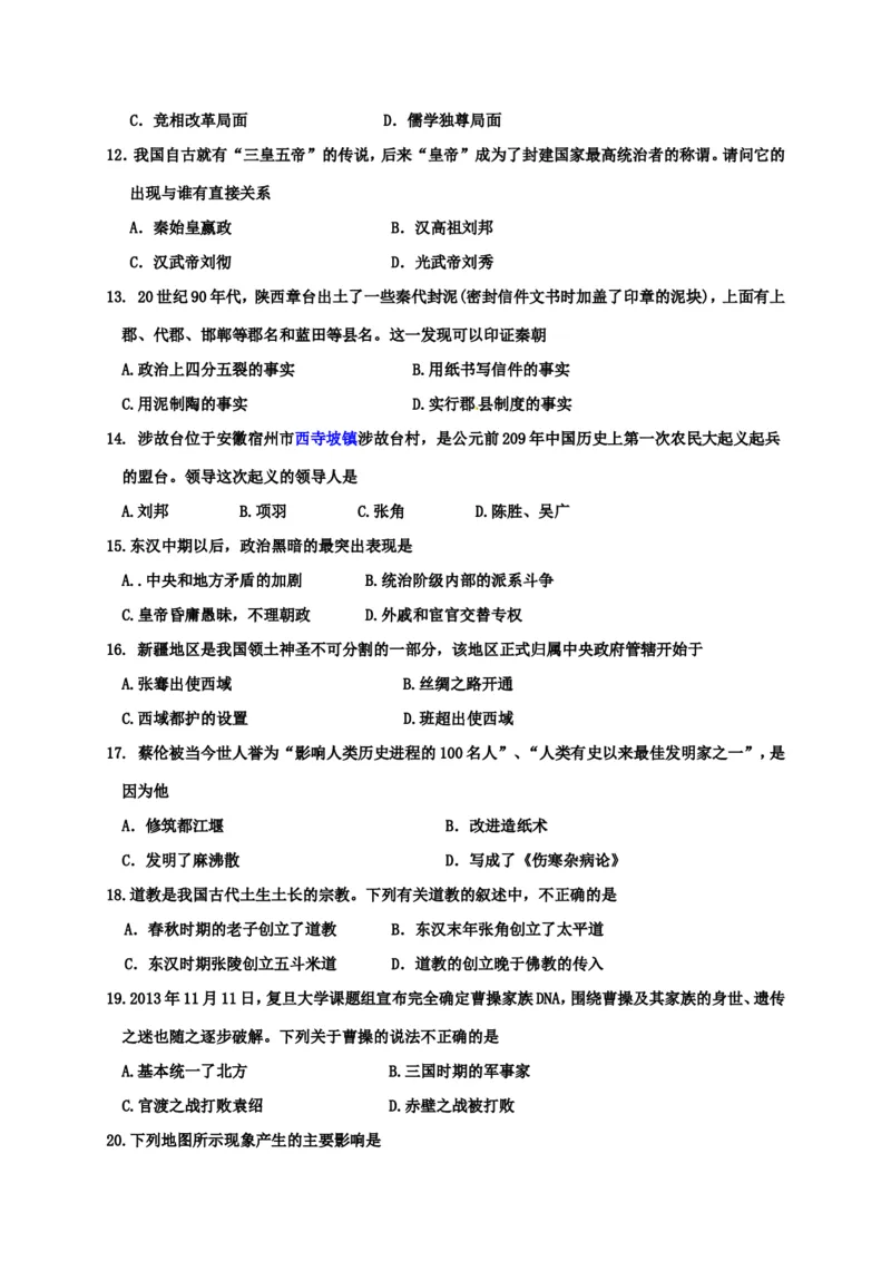 山东省垦利县七年级上学期期末考试历史试题_初中_人教版初中历史新七上_4.单元测+期中期末试题_全册期末测试卷