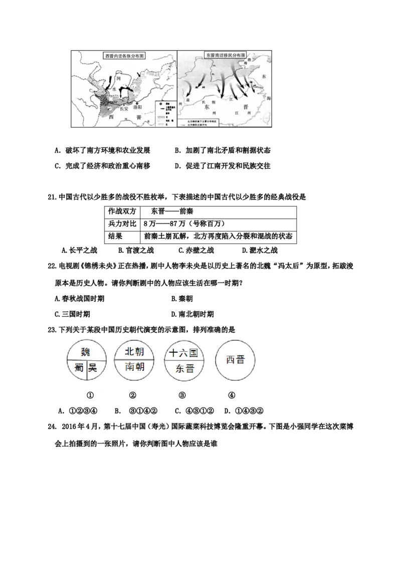 山东省垦利县七年级上学期期末考试历史试题_初中_人教版初中历史新七上_4.单元测+期中期末试题_全册期末测试卷