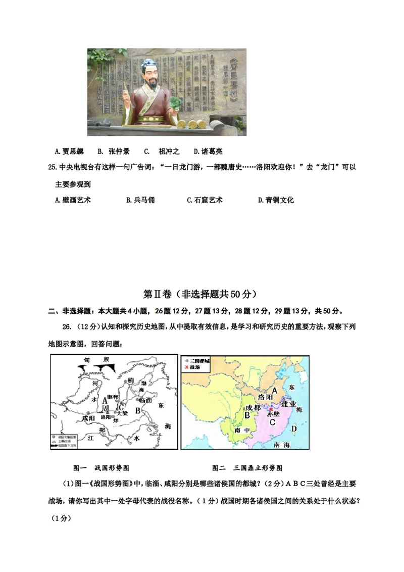 山东省垦利县七年级上学期期末考试历史试题_初中_人教版初中历史新七上_4.单元测+期中期末试题_全册期末测试卷