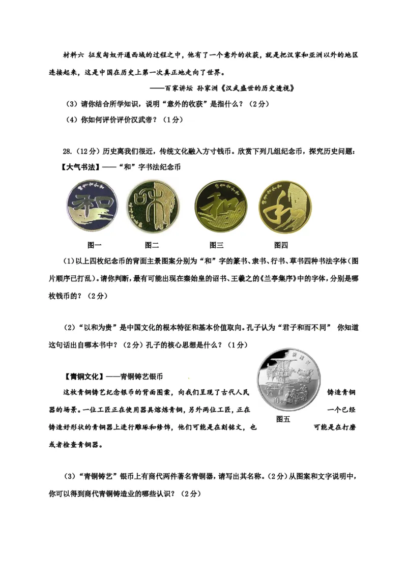 山东省垦利县七年级上学期期末考试历史试题_初中_人教版初中历史新七上_4.单元测+期中期末试题_全册期末测试卷