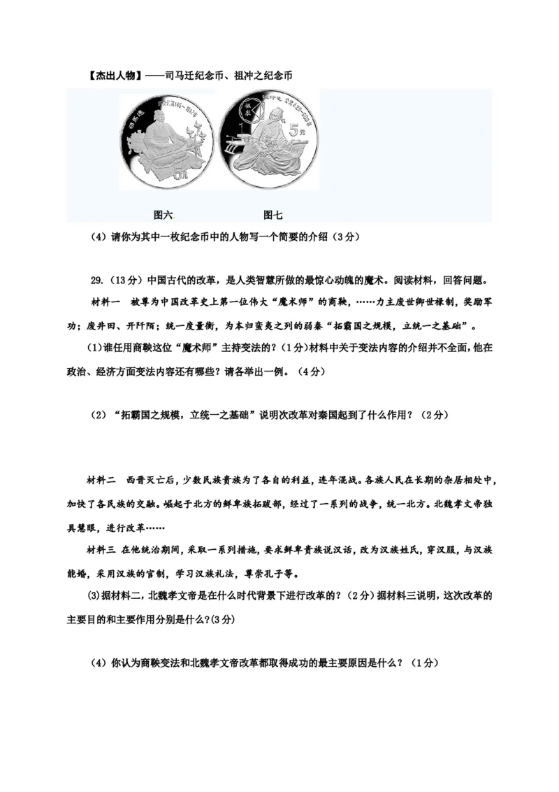 山东省垦利县七年级上学期期末考试历史试题_初中_人教版初中历史新七上_4.单元测+期中期末试题_全册期末测试卷