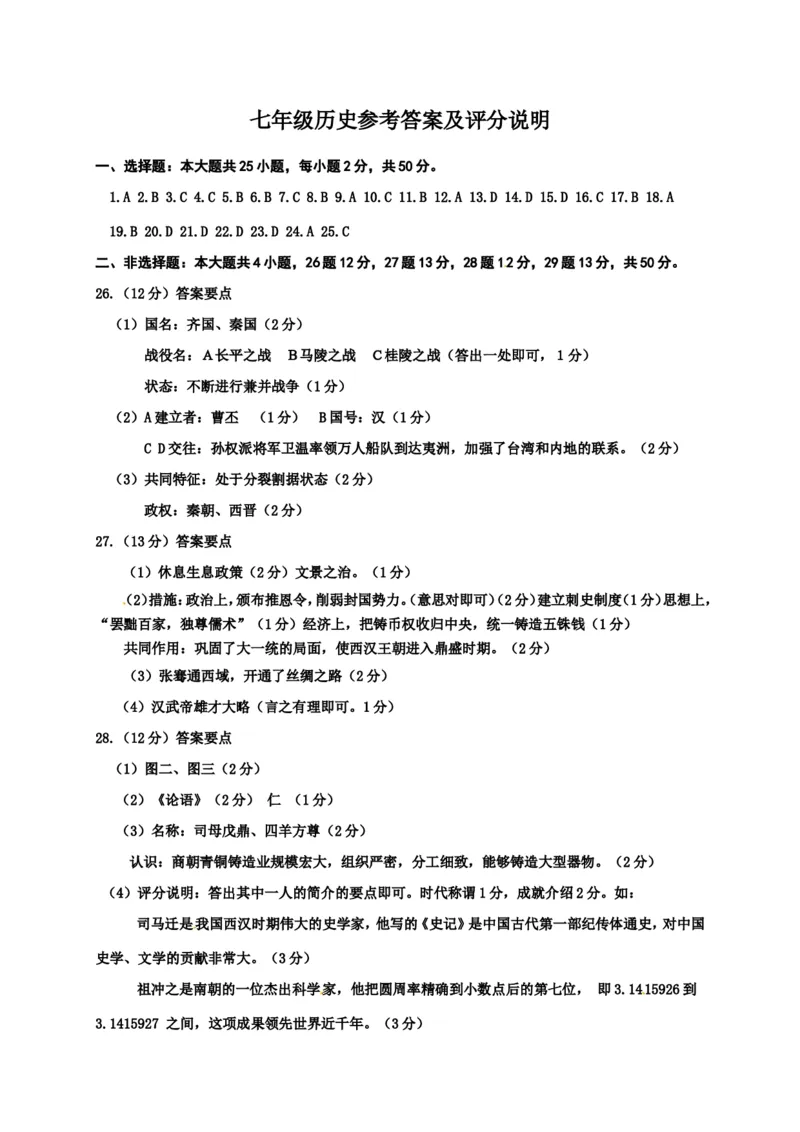 山东省垦利县七年级上学期期末考试历史试题_初中_人教版初中历史新七上_4.单元测+期中期末试题_全册期末测试卷