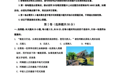 山东省垦利县七年级上学期期末考试历史试题_初中_人教版初中历史新七上_4.单元测+期中期末试题_全册期末测试卷