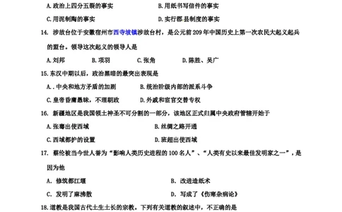 山东省垦利县七年级上学期期末考试历史试题_初中_人教版初中历史新七上_4.单元测+期中期末试题_全册期末测试卷