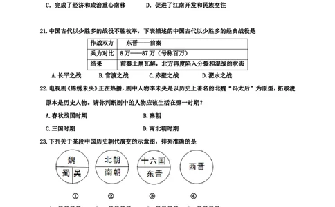 山东省垦利县七年级上学期期末考试历史试题_初中_人教版初中历史新七上_4.单元测+期中期末试题_全册期末测试卷