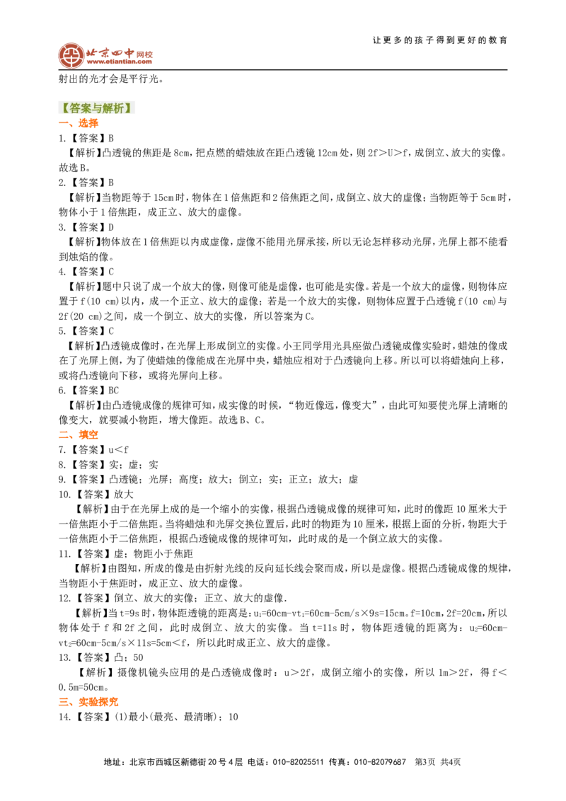 凸透镜成像的规律巩固练习（基础）_初物_1初中物理_4初二物理人教版知识导学