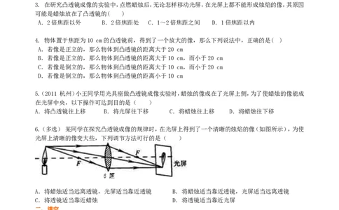 凸透镜成像的规律巩固练习（基础）_初物_1初中物理_4初二物理人教版知识导学