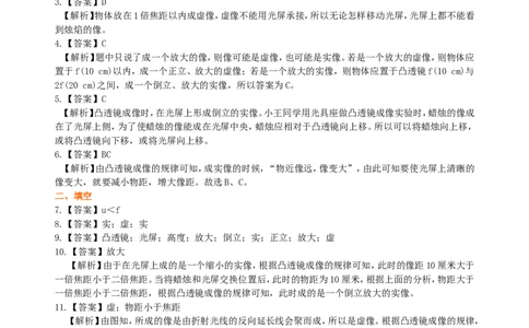 凸透镜成像的规律巩固练习（基础）_初物_1初中物理_4初二物理人教版知识导学