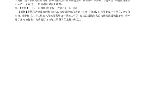 凸透镜成像的规律巩固练习（基础）_初物_1初中物理_4初二物理人教版知识导学