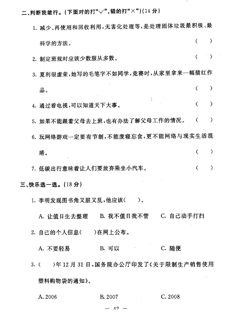 四年级上册道德与法治试题-期末巩固卷(pdf版无答案)人教部编版_A493小学道法_人教版小学道德与法治教学资源包_道德与法治1-6年级上下册试卷合集_《期末试卷》1-6上下册_1-6上册