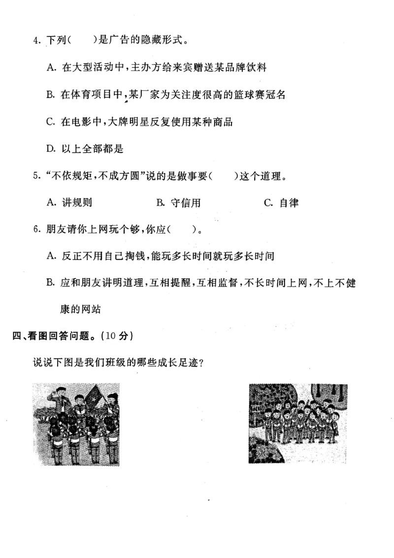 四年级上册道德与法治试题-期末巩固卷(pdf版无答案)人教部编版_A493小学道法_人教版小学道德与法治教学资源包_道德与法治1-6年级上下册试卷合集_《期末试卷》1-6上下册_1-6上册
