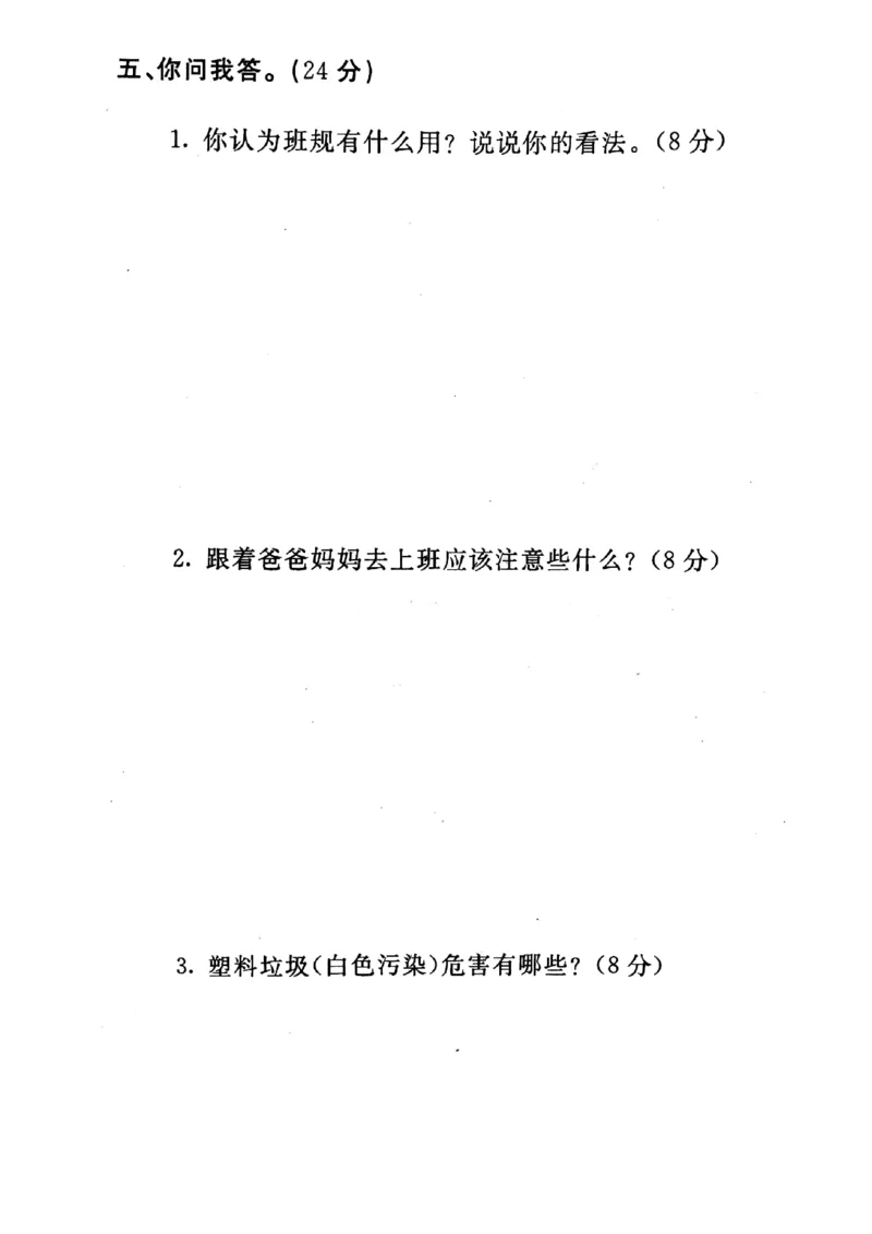四年级上册道德与法治试题-期末巩固卷(pdf版无答案)人教部编版_A493小学道法_人教版小学道德与法治教学资源包_道德与法治1-6年级上下册试卷合集_《期末试卷》1-6上下册_1-6上册