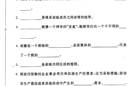四年级上册道德与法治试题-期末巩固卷(pdf版无答案)人教部编版_A493小学道法_人教版小学道德与法治教学资源包_道德与法治1-6年级上下册试卷合集_《期末试卷》1-6上下册_1-6上册
