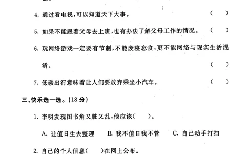 四年级上册道德与法治试题-期末巩固卷(pdf版无答案)人教部编版_A493小学道法_人教版小学道德与法治教学资源包_道德与法治1-6年级上下册试卷合集_《期末试卷》1-6上下册_1-6上册