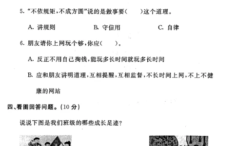 四年级上册道德与法治试题-期末巩固卷(pdf版无答案)人教部编版_A493小学道法_人教版小学道德与法治教学资源包_道德与法治1-6年级上下册试卷合集_《期末试卷》1-6上下册_1-6上册