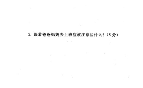 四年级上册道德与法治试题-期末巩固卷(pdf版无答案)人教部编版_A493小学道法_人教版小学道德与法治教学资源包_道德与法治1-6年级上下册试卷合集_《期末试卷》1-6上下册_1-6上册