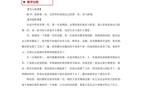 教学设计《挑战第一次》（人教）(1)(1)_A493小学道法_26新二年级道法下册（统编版）_版本一_部编版道德与法治2下_2026春新版_第一套_04.道德2下-教案+PPT课件(普通版文本式教案第2套)