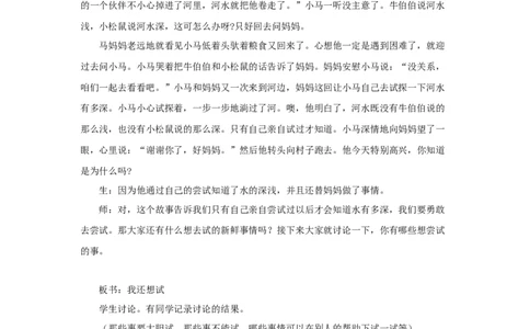 教学设计《挑战第一次》（人教）(1)(1)_A493小学道法_26新二年级道法下册（统编版）_版本一_部编版道德与法治2下_2026春新版_第一套_04.道德2下-教案+PPT课件(普通版文本式教案第2套)
