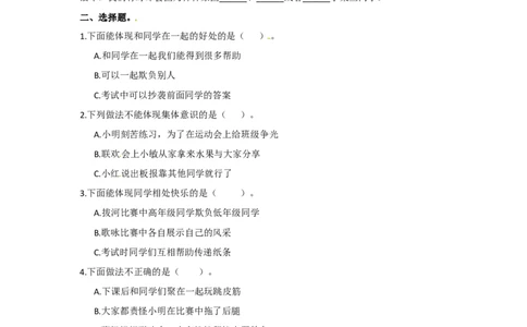 三年级下册道德与法治同步练习4.同学相伴人教部编版（含答案）_A493小学道法_26新三年级道法下册（统编版）_版本一_部编版道德与法治3下_旧版_道法3下课件教案_课时练习