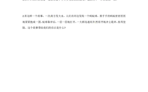 三年级下册道德与法治同步练习4.同学相伴人教部编版（含答案）_A493小学道法_26新三年级道法下册（统编版）_版本一_部编版道德与法治3下_旧版_道法3下课件教案_课时练习