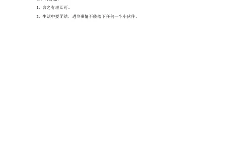 三年级下册道德与法治同步练习4.同学相伴人教部编版（含答案）_A493小学道法_26新三年级道法下册（统编版）_版本一_部编版道德与法治3下_旧版_道法3下课件教案_课时练习
