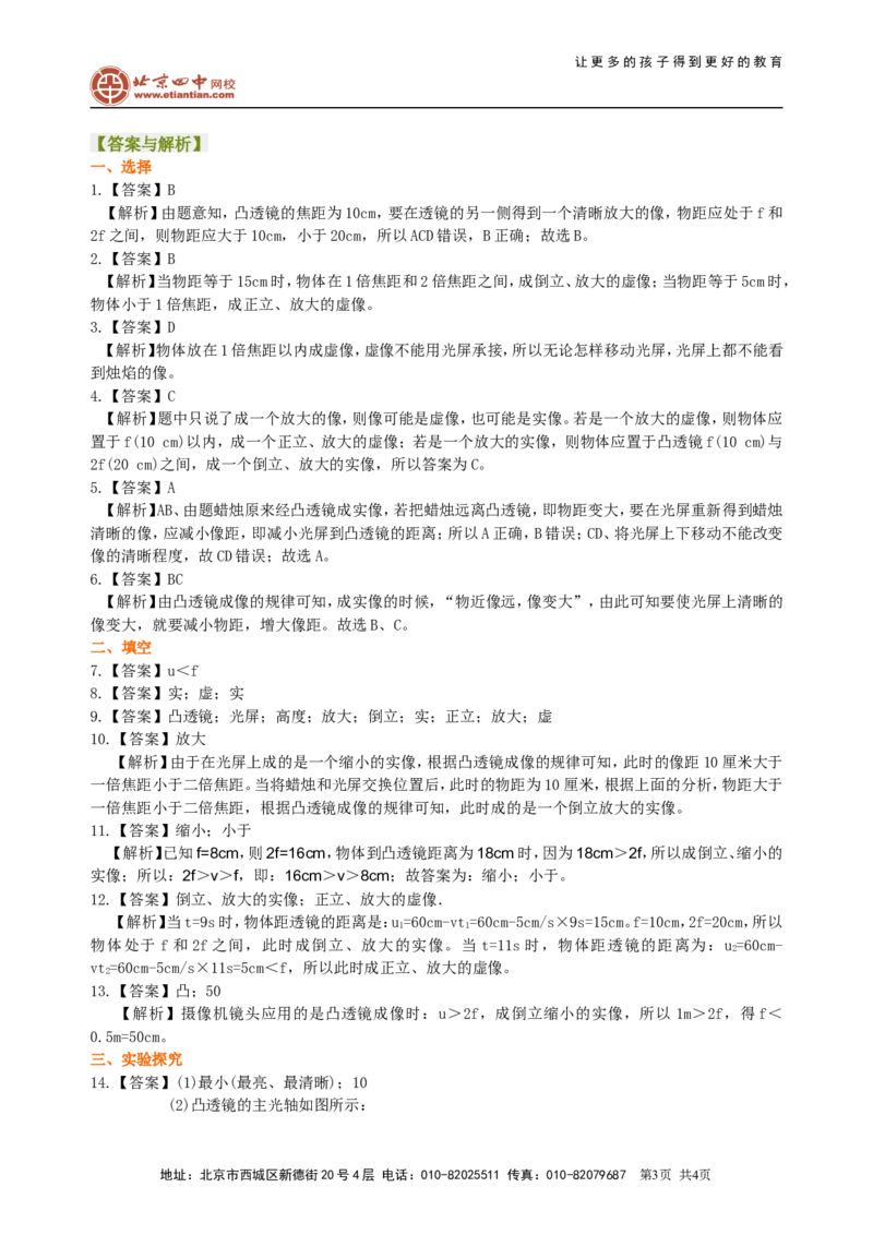 凸透镜成像的规律巩固练习（基础）_初物_1初中物理_北京四中内部教案初二物理_凸透镜成像的规律(基础)
