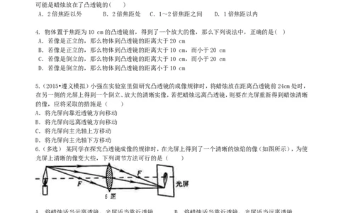 凸透镜成像的规律巩固练习（基础）_初物_1初中物理_北京四中内部教案初二物理_凸透镜成像的规律(基础)
