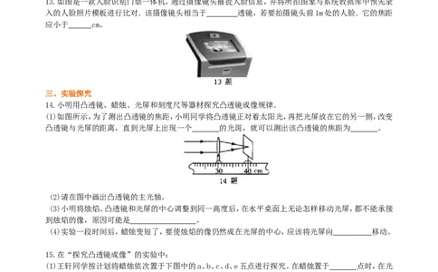 凸透镜成像的规律巩固练习（基础）_初物_1初中物理_北京四中内部教案初二物理_凸透镜成像的规律(基础)