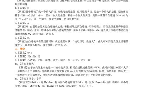 凸透镜成像的规律巩固练习（基础）_初物_1初中物理_北京四中内部教案初二物理_凸透镜成像的规律(基础)
