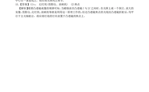 凸透镜成像的规律巩固练习（基础）_初物_1初中物理_北京四中内部教案初二物理_凸透镜成像的规律(基础)