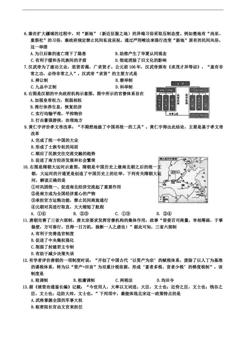 浙江省9+1高中联盟2025-2026学年高一上学期期中考试历史试题（含答案）_2025年12月高一试卷_251205浙江省9+1联盟2025-2026学年高一上学期期中考试（全）