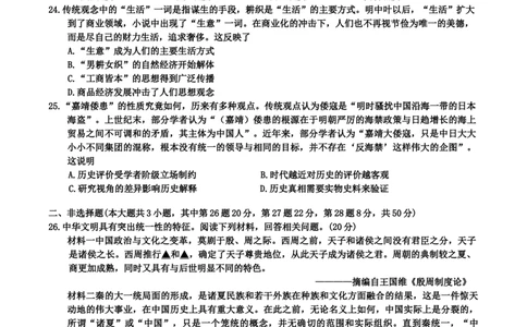 浙江省9+1高中联盟2025-2026学年高一上学期期中考试历史试题（含答案）_2025年12月高一试卷_251205浙江省9+1联盟2025-2026学年高一上学期期中考试（全）