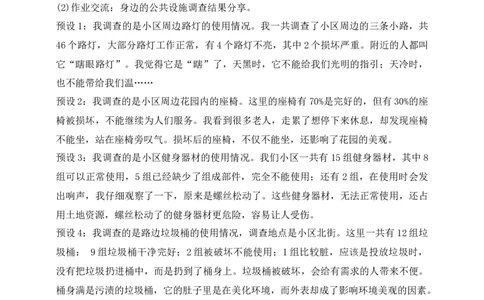 核心素养目标五年级下册第4课我们的公共生活第2课时(教案)_A493小学道法_26新五年级道法下册（统编版）_教学教案_核心素养目标教案五