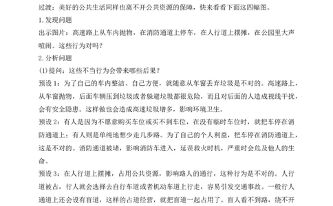 核心素养目标五年级下册第4课我们的公共生活第2课时(教案)_A493小学道法_26新五年级道法下册（统编版）_教学教案_核心素养目标教案五